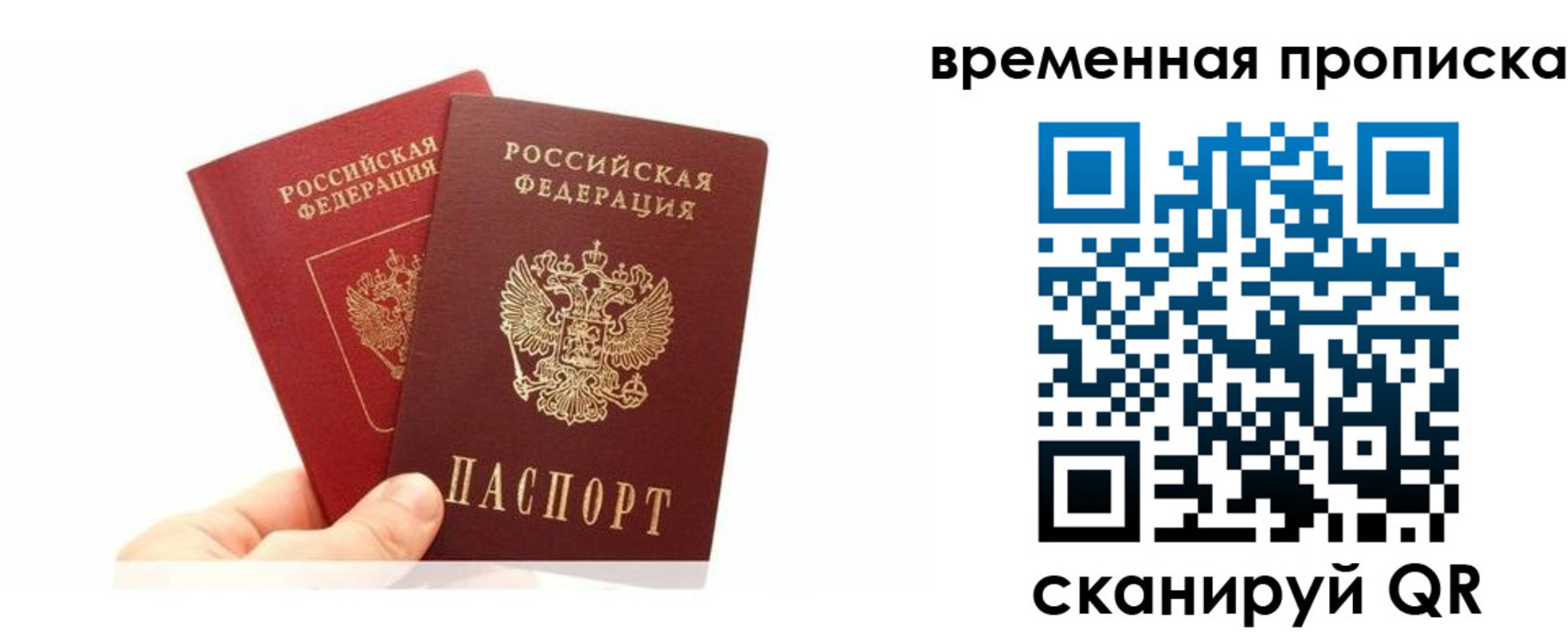 временная прописка в Свердловской области