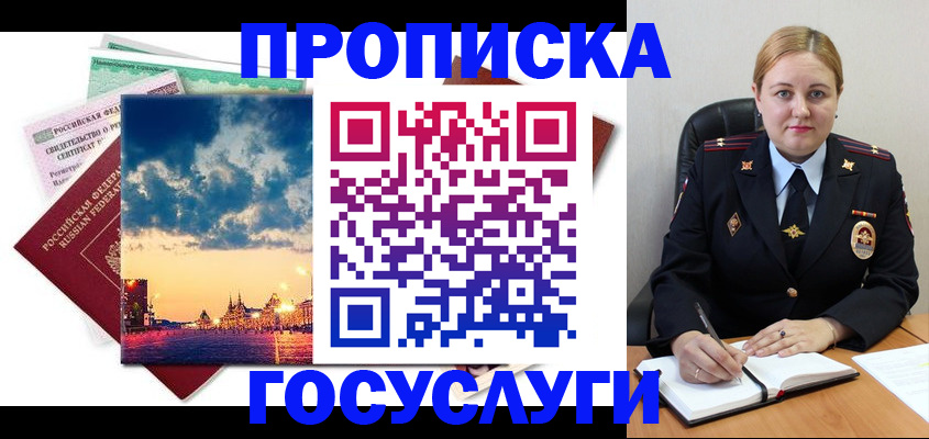 прописка гарантия в Свердловской области